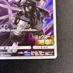 Armored Mewtwo 365/SM-P Pokemon Card Promo Holo Rare Japanese - Image 5