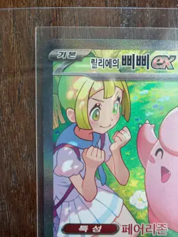 KOREAN Pokemon Battle Partners Lillie’s Clefairy ex 126/100 Special Art Rare SAR - Image 3