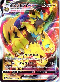Zeraora VMAX - 041/172 S12a: VSTAR Universe Pokemon TCG NM JP - Image 1