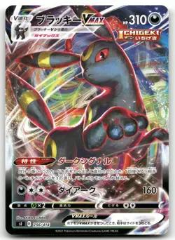 UMBREON VMAX 256/414 START DECK 100 POKEMON JAPANESE NEAR MINT - Image 1