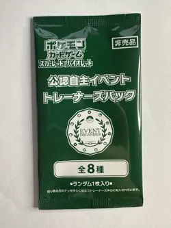 2025 Pokemon Event Organizer Trainer’s Pack Promo Sealed - Image 1