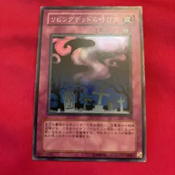 Yugioh Japanese DL1-100 Call of the Haunted Super - Image 1