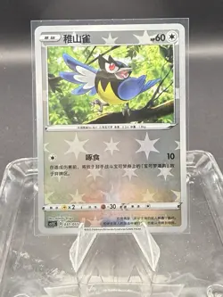 Pokemon Card 2023 S-Chinese Rookidee Dynamax Tactics CS1.5C 037/055 NM - Image 1