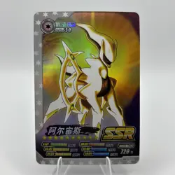 Pokemon ID HIT - Arceus SSR PM-SS3-022 - World of Sword & Shield Card NON TCG - Image 1