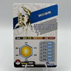 Pokemon ID HIT - Arceus SSR PM-SS3-022 - World of Sword & Shield Card NON TCG - Image 2