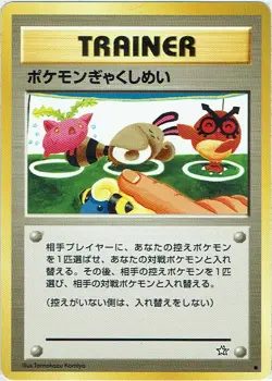 Pocket Monsters Karte (Pokemon) Neo Genesis japanisch Doppelter Windstoß - Image 1