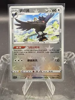 Pokemon 2023 S-Chinese Dynamax Tactics CS1.5C Corviknight 039/055 R-Holo NM - Image 1