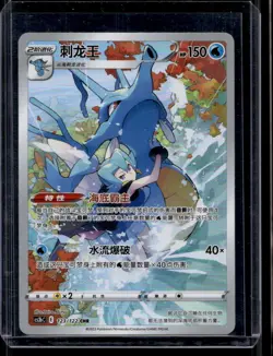 Kingdra Sword and Shield #123/122 Pokemon Chinese - Image 1