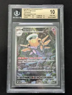 2025 POKEMON JPN M1S-MEGA SYMPHONIA ART RARE #072 SHEDINJA BGS 10 - Image 1