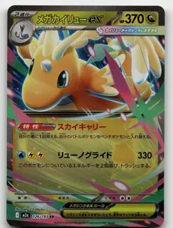 MEGA DRAGONITE EX 126/193 DOUBLE RARE MEGA DREAM EX POKEMON JAPANESE NEAR MINT - Image 1