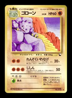 [HP] Graveler Japanese Vending Series No 075 Pokemon B - Image 1