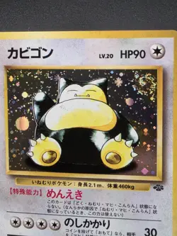 Japanese Holo Swirl Snorlax Pokemon | Jungle Unlimited No. 143 NM - Image 1