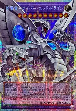 Japanese Yu-Gi-Oh! Cyber End Dragon the Decisive Strike Dragon PSR-OF LOCR-JP004 - Image 1