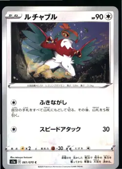 Hawlucha 061/070 Common VMAX Rising Pokemon Japanese Near Mint - Image 1