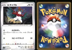 Hawlucha 061/070 Common VMAX Rising Pokemon Japanese Near Mint - Image 3