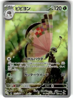 Vivillon SV8 107/106 AR Japanese Pokemon TCG NM - Image 1