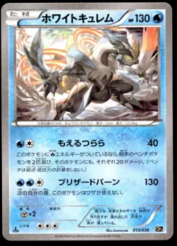 Japanese Pokemon White Kyurem 015/036 Dream Shine Collection - Image 1