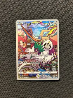 Pokemon TCG Oranguru CHR 212/184! NM Condition! Japanese s8b - Image 1