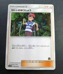 Ash's Friendship 025/026 Ash vs Team Rocket Japanese Exclusive Pokemon - Image 1