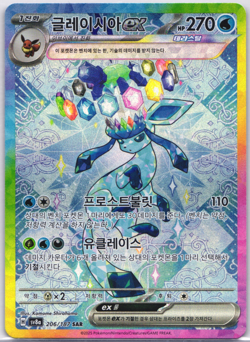 Glaceon ex SAR 206/187 sv8a Terastal Festival ex Pokemon Card Korean LP - Image 1