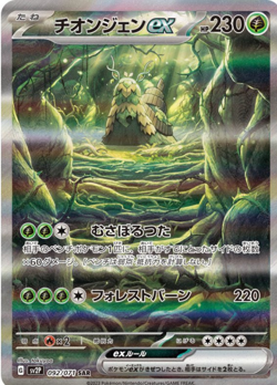 Wo-Chien ex SAR 092/071 SV2P Snow Hazard Pokemon Card Japanese - Image 1