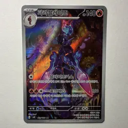Pokemon TCG Ceruledge 109/106 Art Rare Holo SV8 Super Electric Breaker - Korean - Image 1