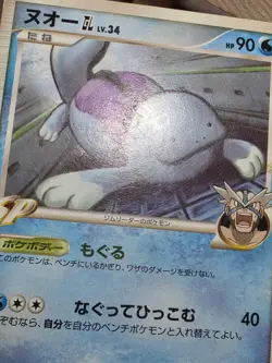HP/DMG Pokemon Quagsire GL 015/090 Bonds End of Time Japanese - Image 3