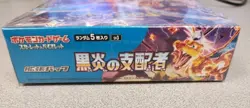 Japanese SV3 Booster Box Pokemon TCG Ruler of the Black Flame Sealed - Image 3
