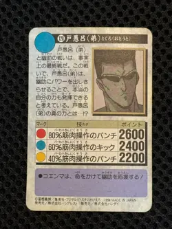 Yu Yu Hakusho Trading card Toguro 1994 No.128 Prism Holo Bandai TCG Japan - Image 2