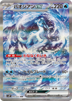 Chien-Pao ex SAR 093/071 SV2P Snow Hazard Pokemon Card Japanese - Image 1