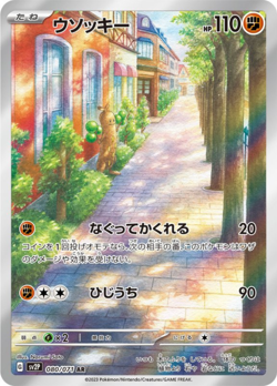 Sudowoodo AR 080/071 SV2P Snow Hazard Pokemon Card Japanese - Image 1