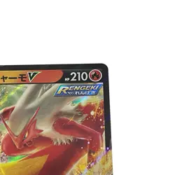 Blaziken V 019/184 RR S8b VMAX Climax Pokemon Card Game TCG Japanese #057 - Image 3