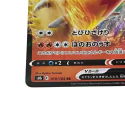 Blaziken V 019/184 RR S8b VMAX Climax Pokemon Card Game TCG Japanese #057 - Image 5