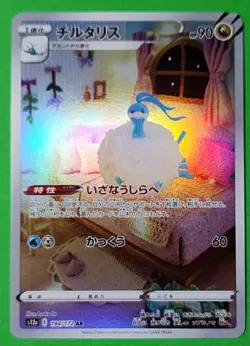 Altaria AR 194/172 s12a VSTAR Universe Pokemon TCG Japanese Sword & Shield NM - Image 1