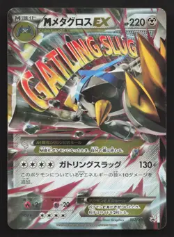M Metagross EX 102/XY-P Special Pack MP Japanese Pokemon Card TCG - Image 1