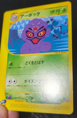 Pokemon Japanese Arbok Non-Holo Rare Expedition Base Set 067/128 LP - Image 2