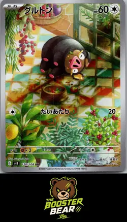 Lechonk 120/108 Art Rare Ruler of the Black Flame Pokemon Japanese NM/M - Image 1