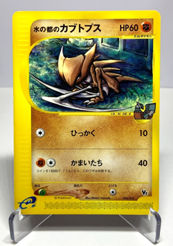 Japanese Pokemon Card Alto Mare's Kabutops VS 008/018 NM- - Image 1