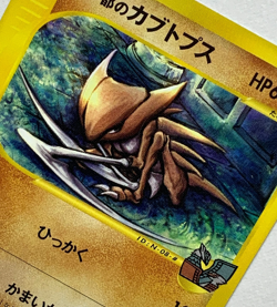 Japanese Pokemon Card Alto Mare's Kabutops VS 008/018 NM- - Image 2