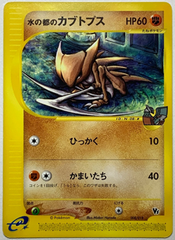 Japanese Pokemon Card Alto Mare's Kabutops VS 008/018 NM- - Image 3