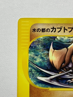 Japanese Pokemon Card Alto Mare's Kabutops VS 008/018 NM- - Image 4