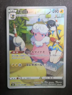 FLAAFFY - 194/184 CHR - Vmax Climax (Pokemon) JAPANESE - Image 1