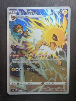 Jolteon - 193/184 CHR - S8b: VMAX Climax (Pokemon) JAPANESE - Image 1