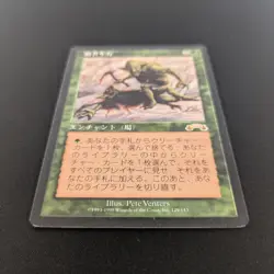 MTG \>> Survival of the Fittest (GD) <<// Exodus - 341 Trading - Magic - Image 3