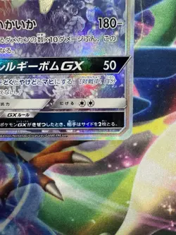 Vileplume GX 069/049HR Japanese Dream League Pokemon 2019 - Image 4