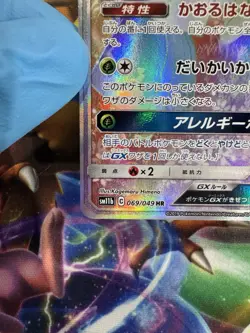 Vileplume GX 069/049HR Japanese Dream League Pokemon 2019 - Image 5