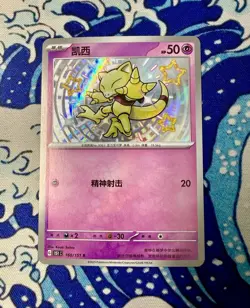 Abra 160/151 Baby Shiny Holo Foil Pokemon TCG S Chinese 151C Pack Fresh NM✨CUTE - Image 1