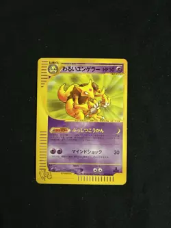 Dark Kadabra Web Series Japanese Pokemon NM - Image 1