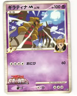 Giratina M Japanese Pokemon TCG Movie Random Pack 014/022 MP - Image 1