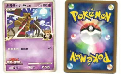 Giratina M Japanese Pokemon TCG Movie Random Pack 014/022 MP - Image 3